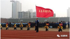民德學(xué)子有夢想，青春綻放向遠(yuǎn)方 ---記南昌十中民德學(xué)校第二屆運(yùn)動會