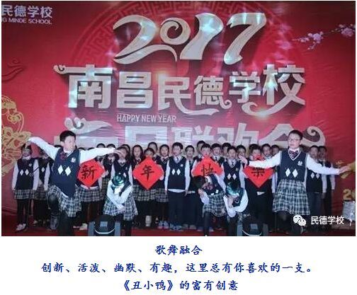 美哉，我南昌民德，與中國夢共興；壯哉，我民德師生，與中國夢共筑！