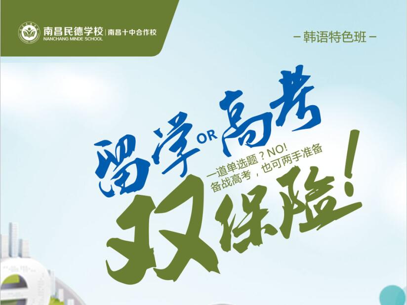 史上性價比最高的國際班，讓高考留學(xué)雙保險
