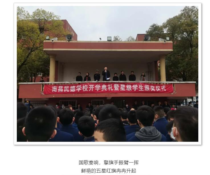 向著國旗的方向！民德開啟新學期