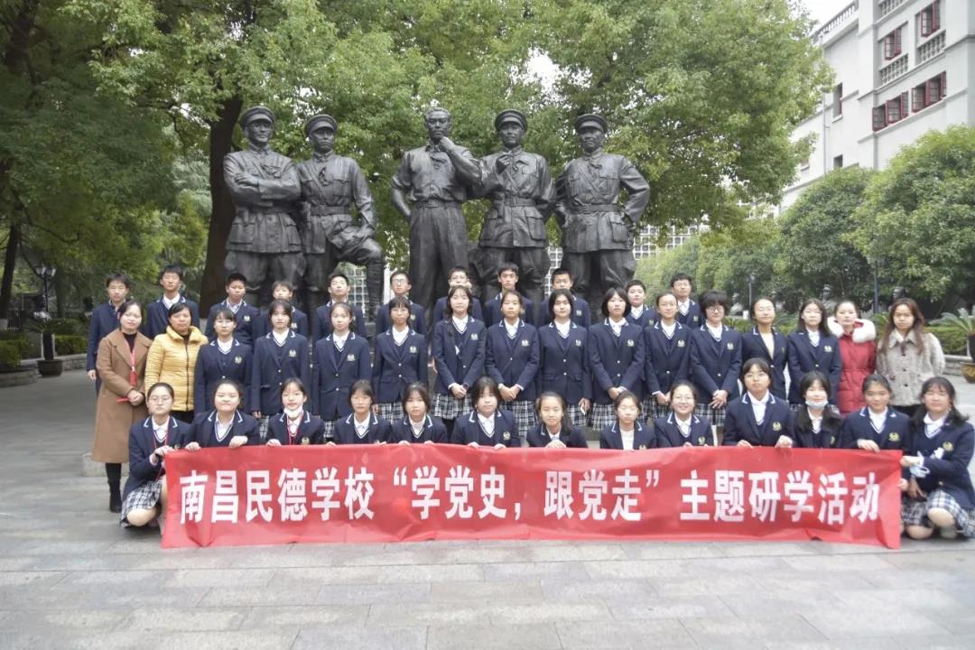 ?南昌民德學(xué)校開展“學(xué)黨史，跟黨走”主題研學(xué)活動(dòng)
