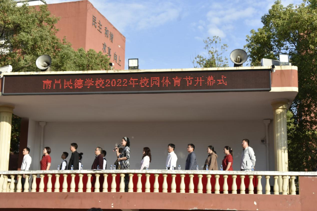 馳騁賽場(chǎng)顯活力，激揚(yáng)青春揮豪情 ——記南昌民德學(xué)校初中部2022年校園體育節(jié)暨田徑運(yùn)動(dòng)會(huì)