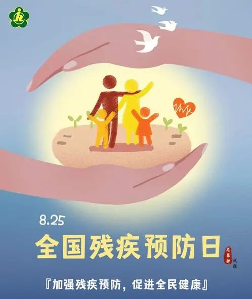 全國殘疾預(yù)防日，你知道多少？