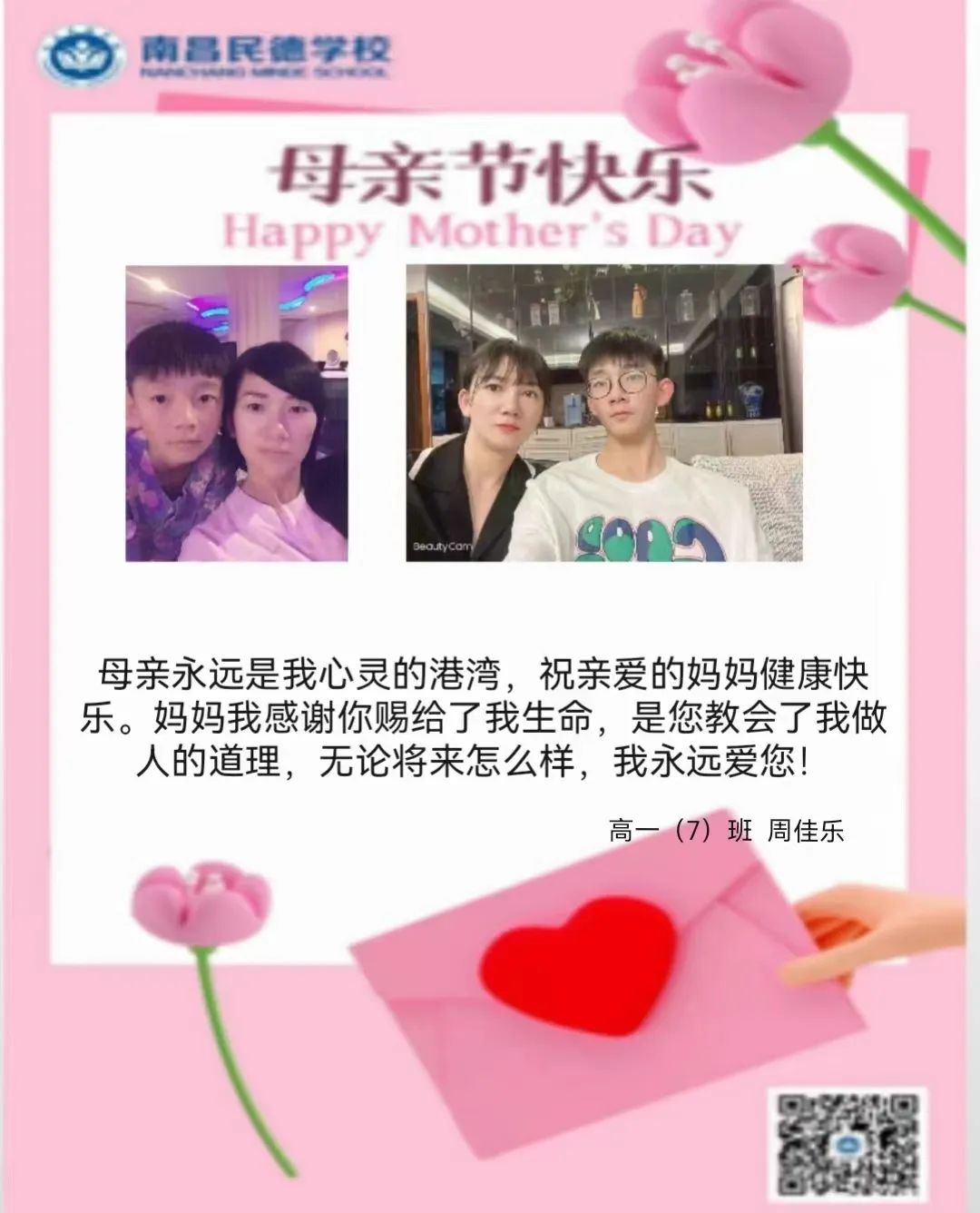 今天，為母親······